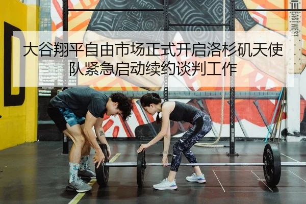 da-gu-xiang-ping-zi-you-shi-chang-zheng-shi-kai-qi-luo-shan-ji-tian-shi-dui-jin-ji-qi-dong-xu-yue-tan-pan-gong-zuo-2-599.jpg